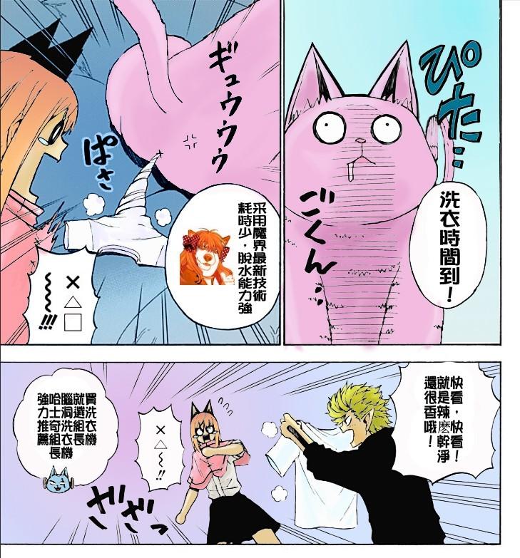 黑之侦探 第10话 第50页