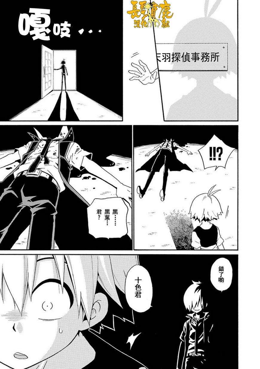黑之侦探 第11话 第0页
