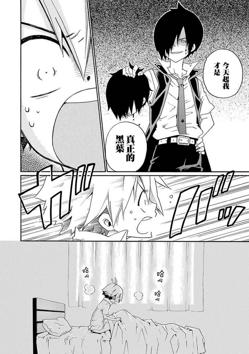 黑之侦探 第11话 第1页