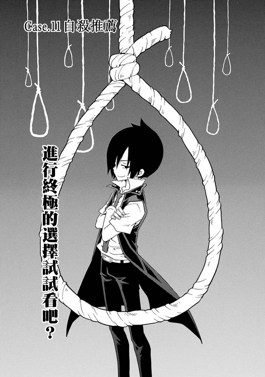 黑之侦探 第11话 第2页