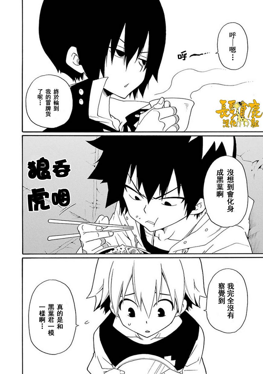 黑之侦探 第11话 第3页