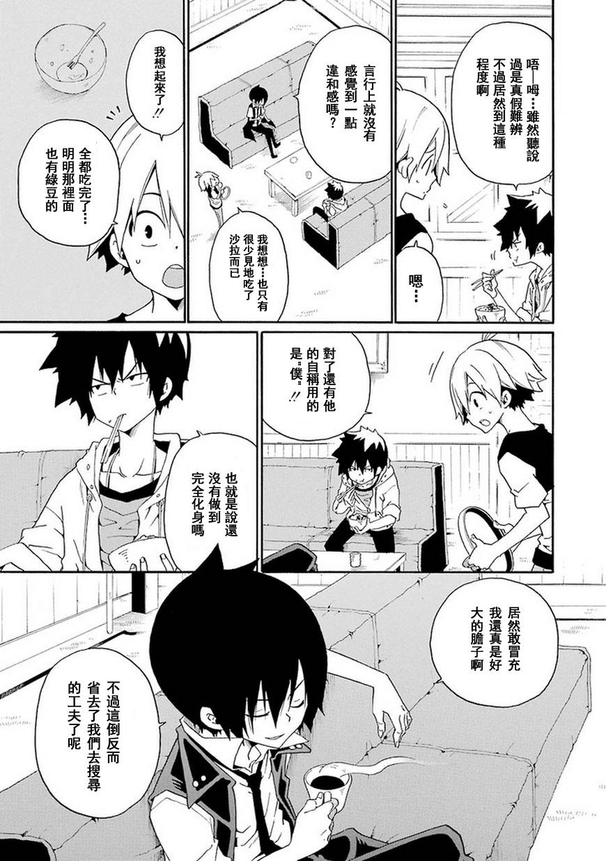 黑之侦探 第11话 第4页