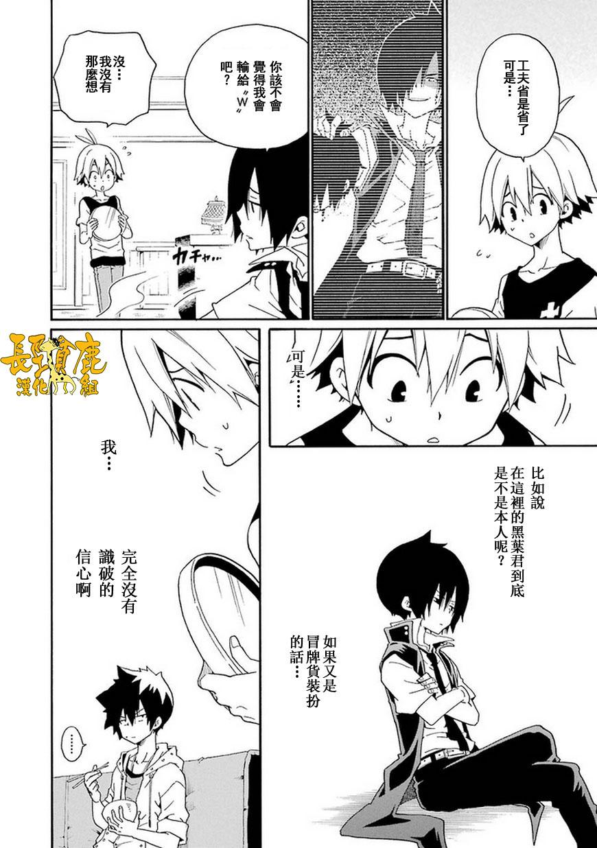 黑之侦探 第11话 第5页