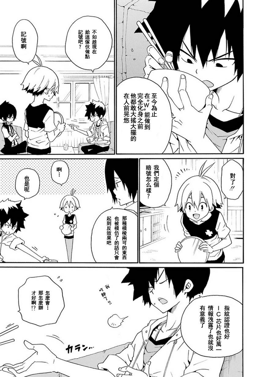 黑之侦探 第11话 第6页