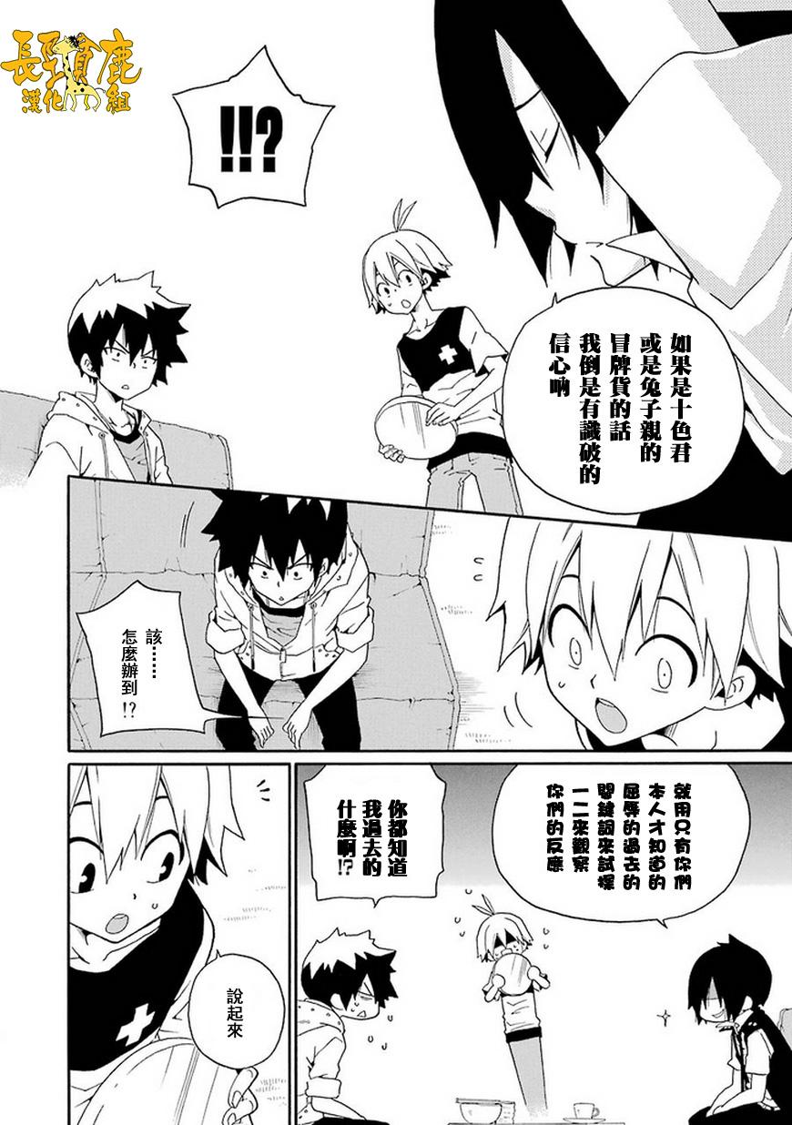 黑之侦探 第11话 第7页