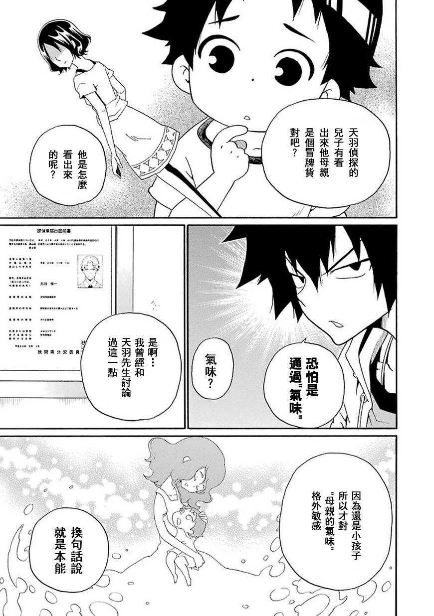 黑之侦探 第11话 第8页