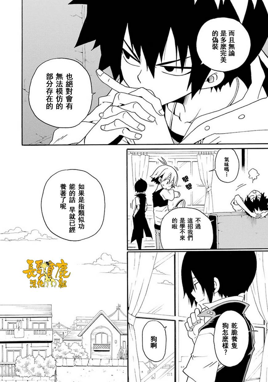 黑之侦探 第11话 第9页