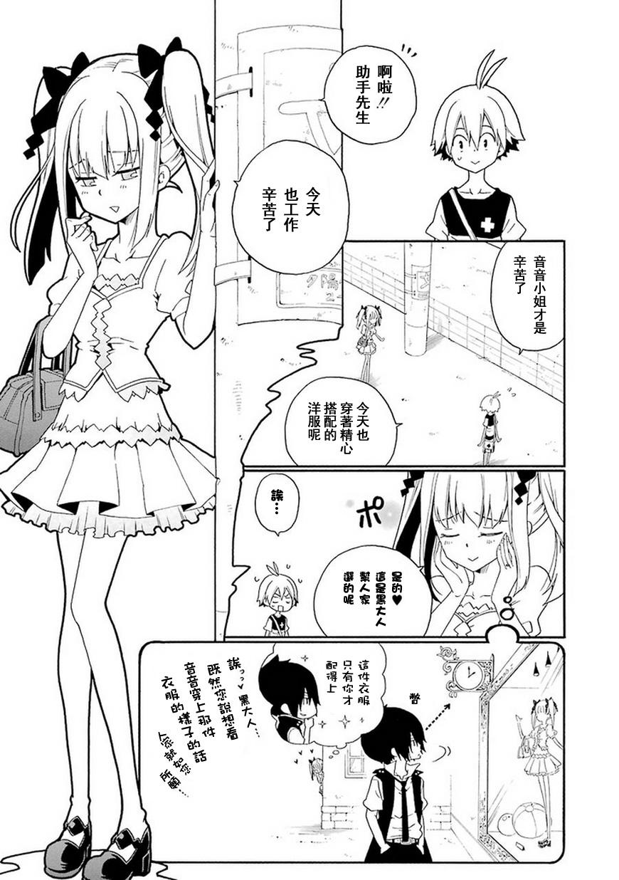 黑之侦探 第11话 第10页