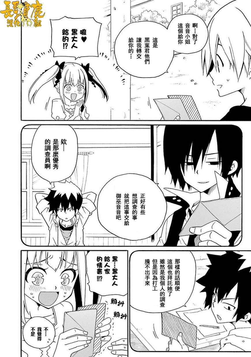黑之侦探 第11话 第11页