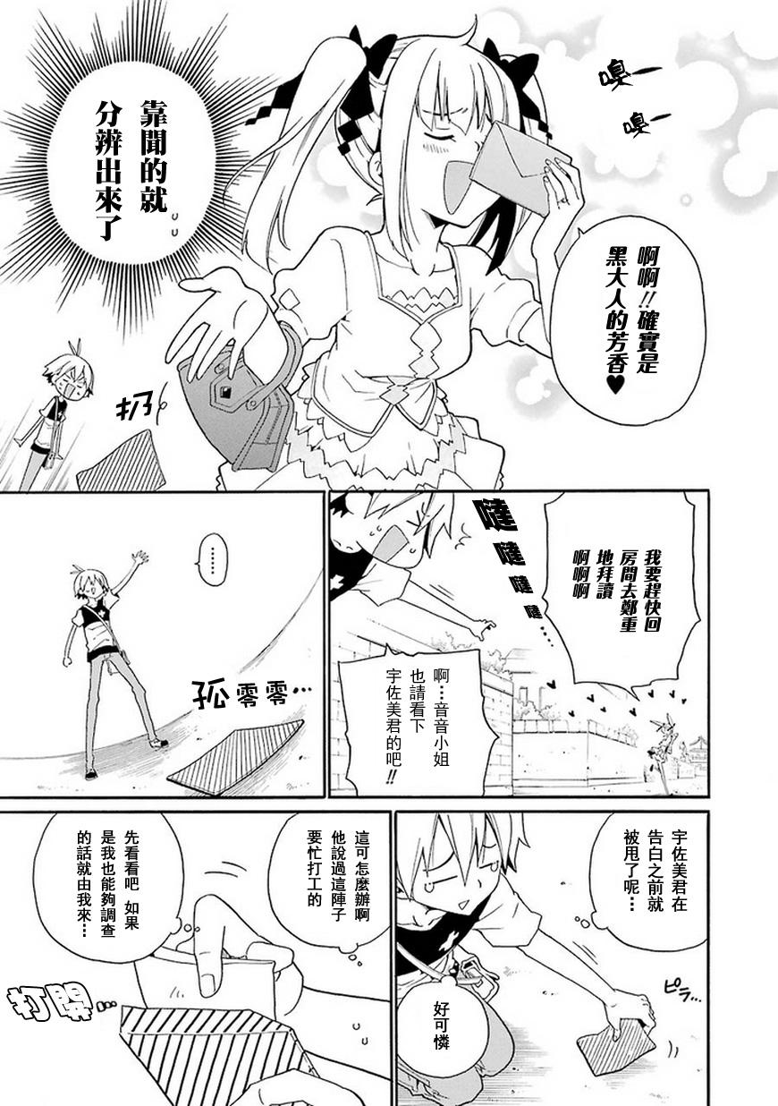 黑之侦探 第11话 第12页