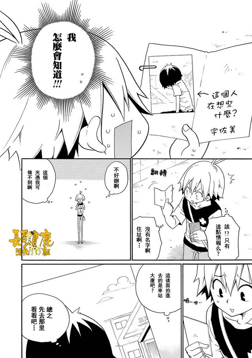 黑之侦探 第11话 第13页