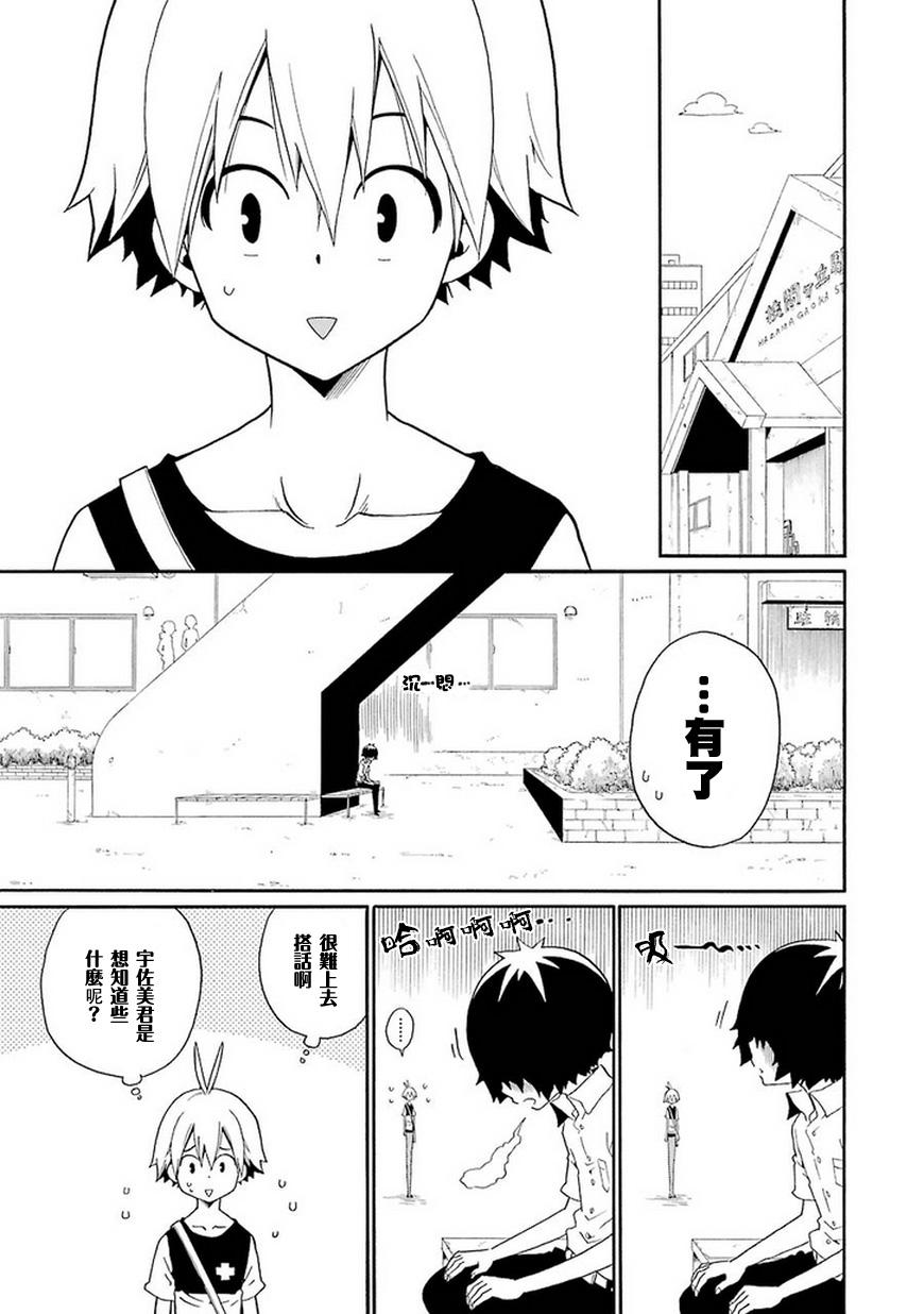 黑之侦探 第11话 第14页