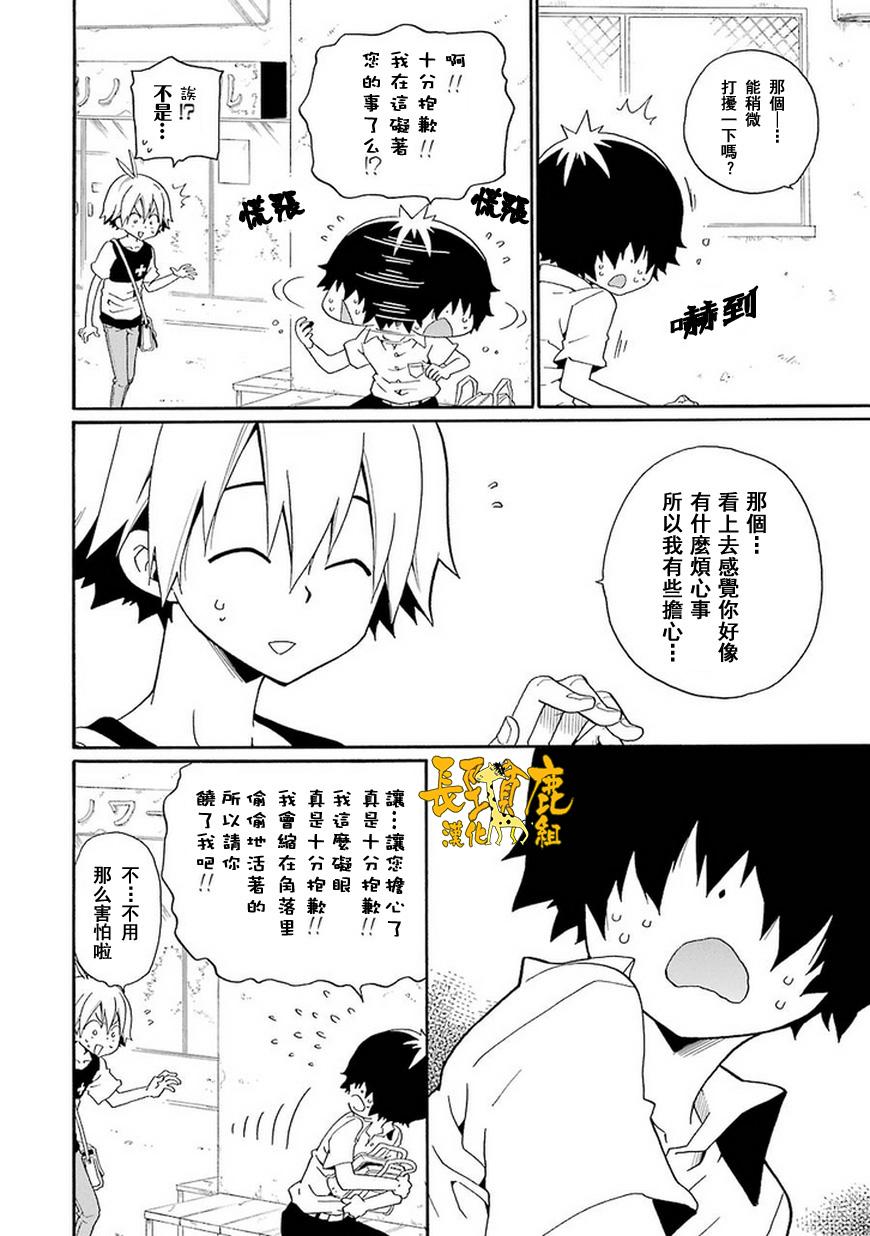 黑之侦探 第11话 第15页