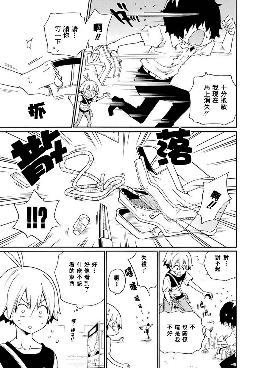 黑之侦探 第11话 第16页