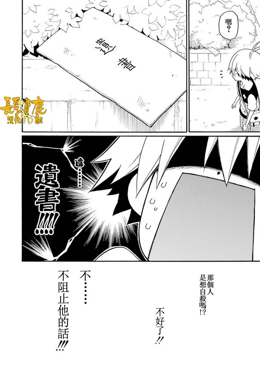 黑之侦探 第11话 第17页