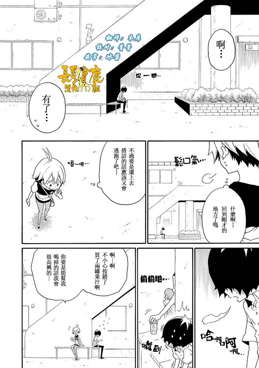 黑之侦探 第11话 第19页