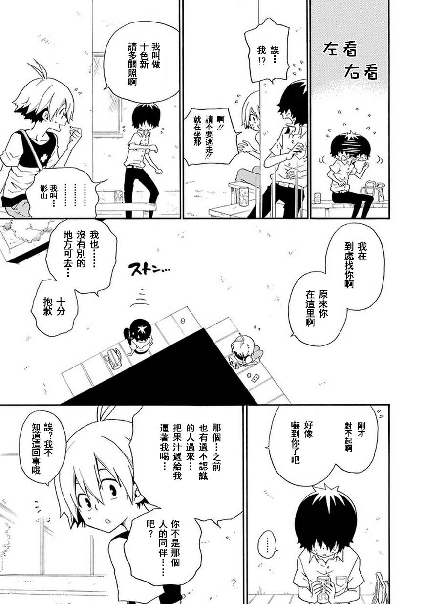 黑之侦探 第11话 第20页