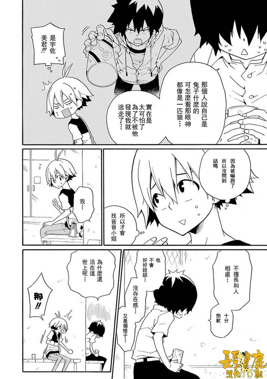 黑之侦探 第11话 第21页