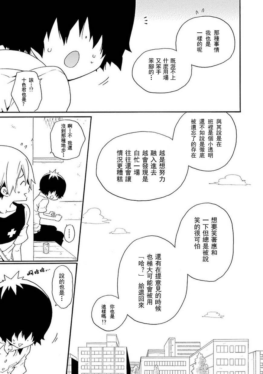 黑之侦探 第11话 第22页