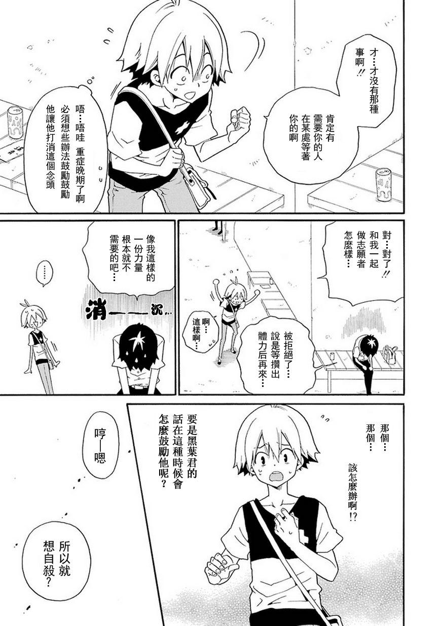 黑之侦探 第11话 第24页