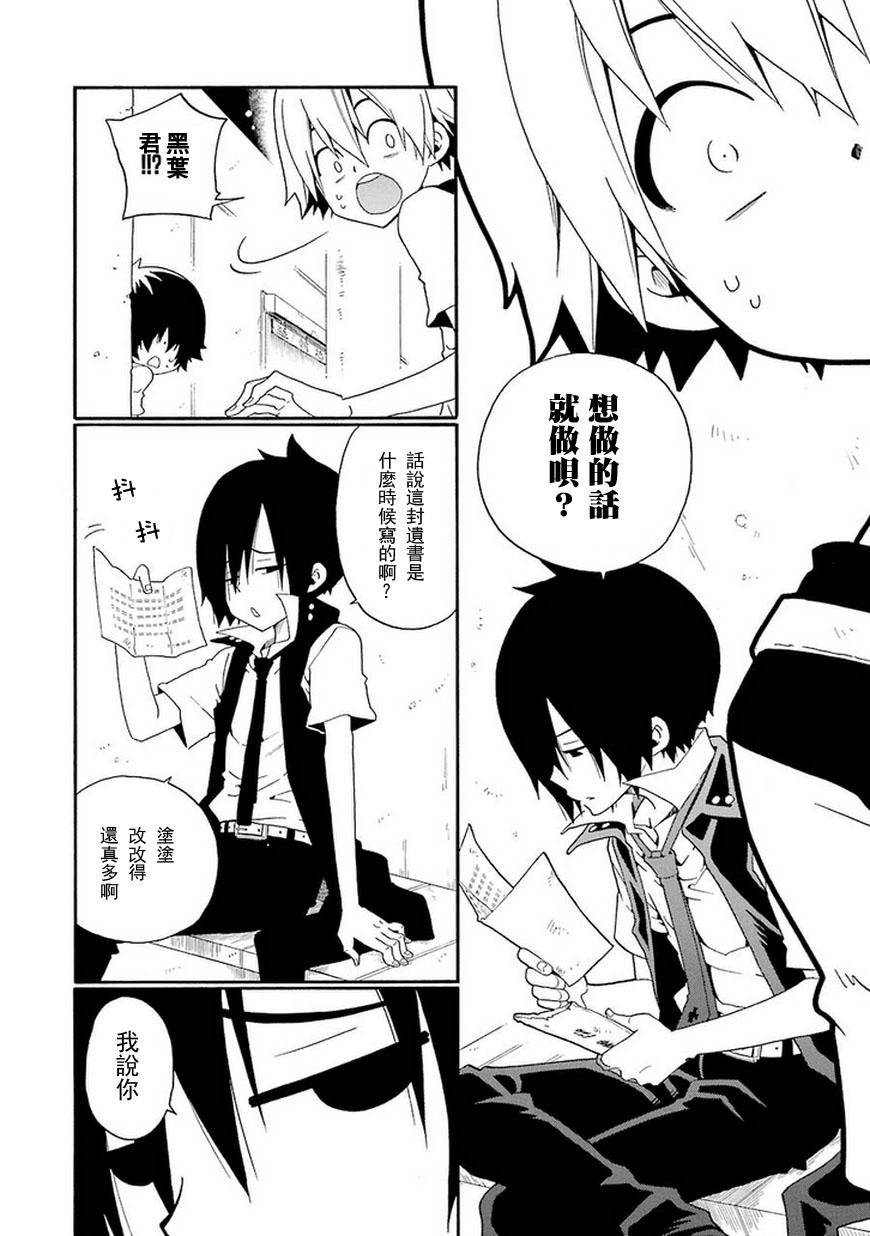 黑之侦探 第11话 第25页