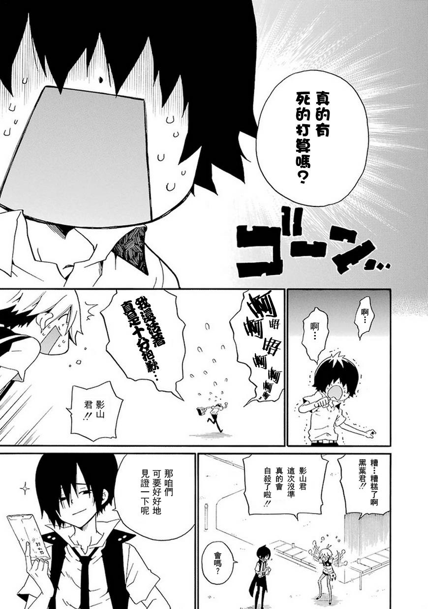 黑之侦探 第11话 第26页