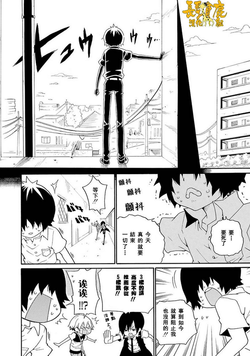 黑之侦探 第11话 第27页