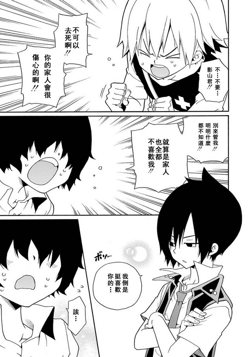 黑之侦探 第11话 第28页