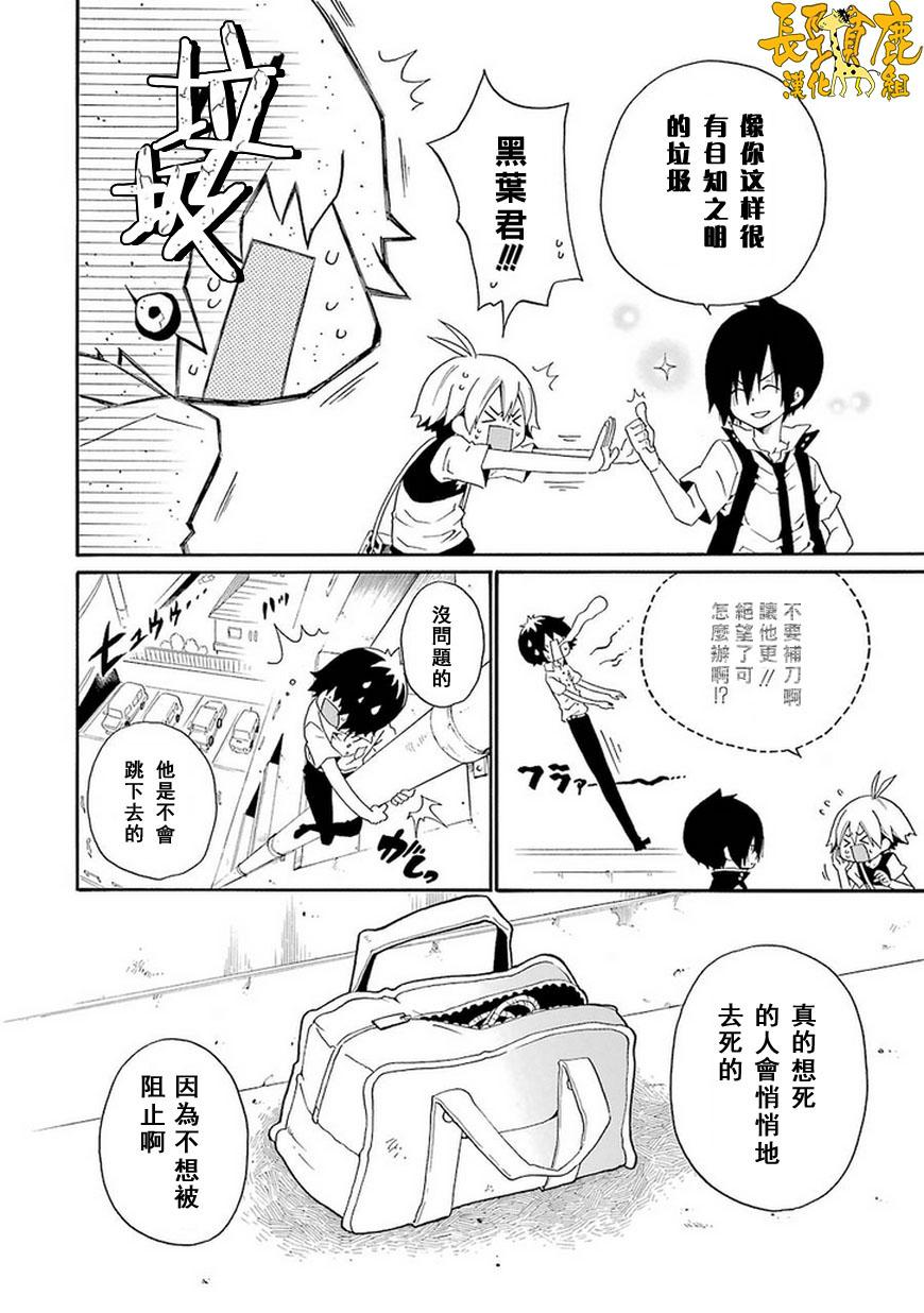 黑之侦探 第11话 第29页