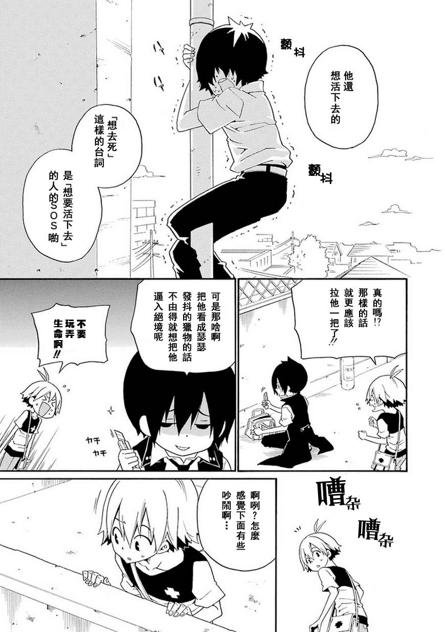 黑之侦探 第11话 第30页