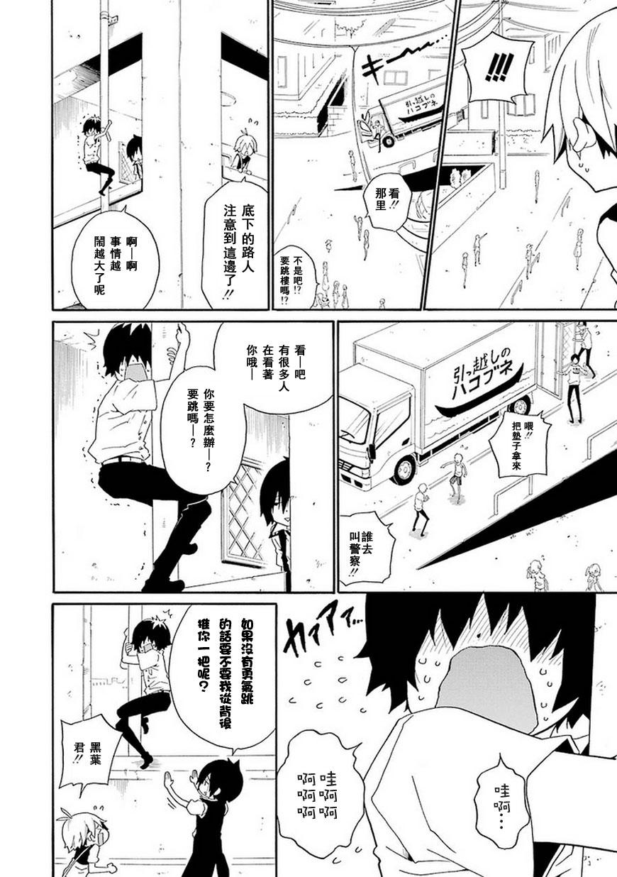 黑之侦探 第11话 第31页