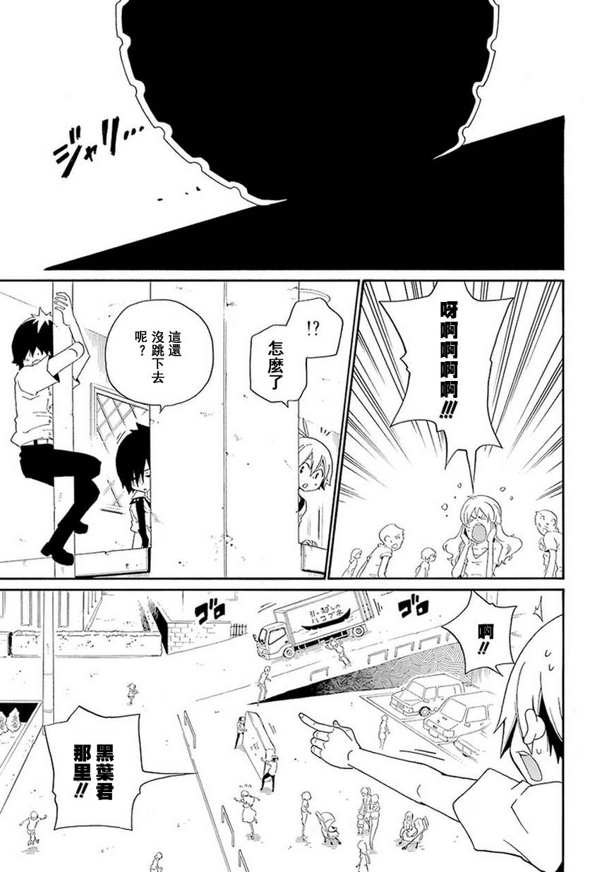 黑之侦探 第11话 第32页