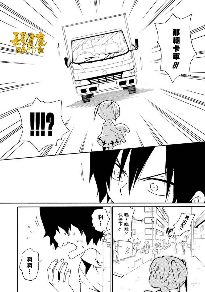 黑之侦探 第11话 第33页