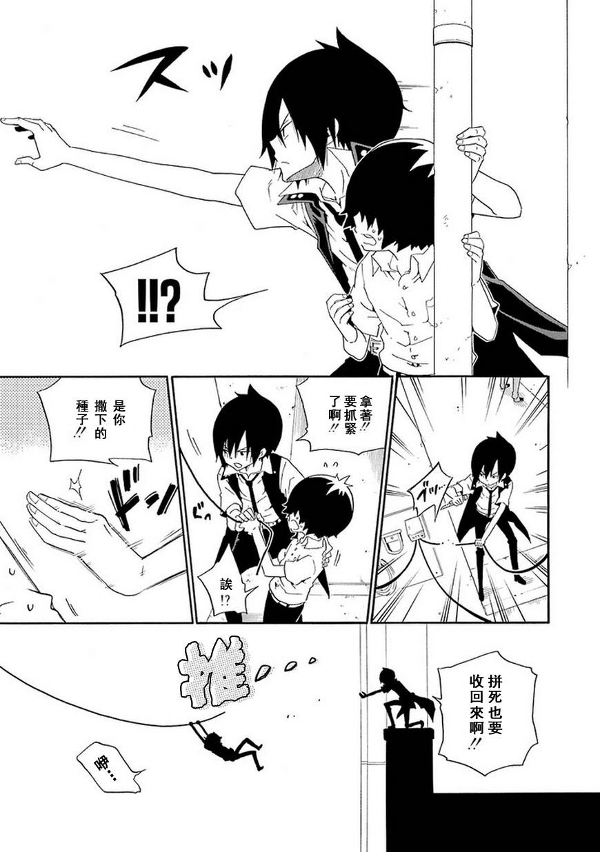 黑之侦探 第11话 第34页