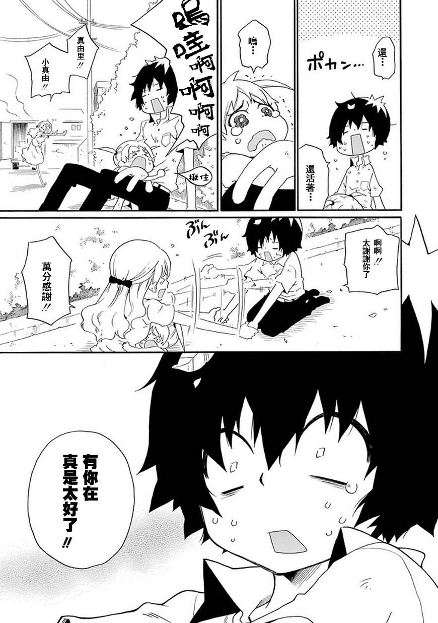 黑之侦探 第11话 第38页