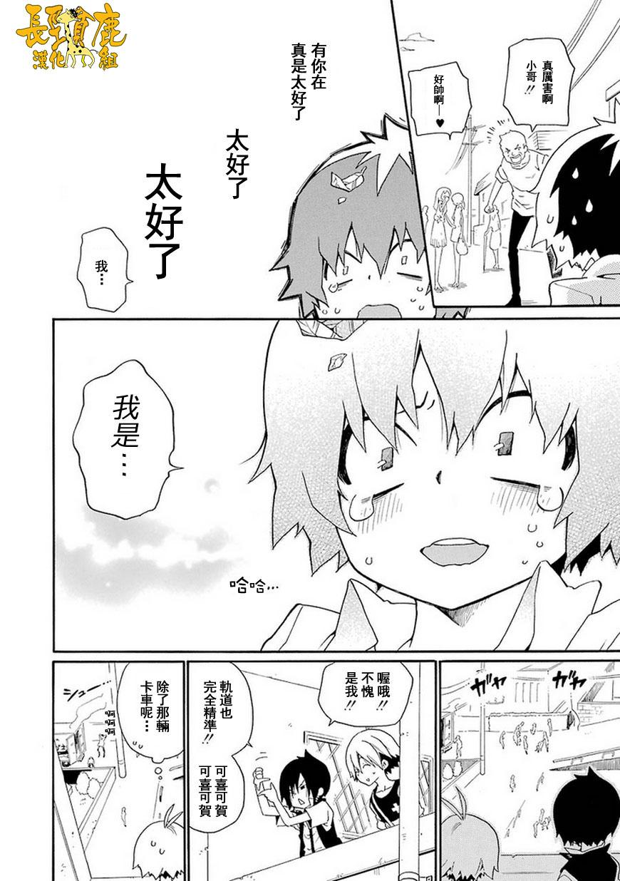 黑之侦探 第11话 第39页