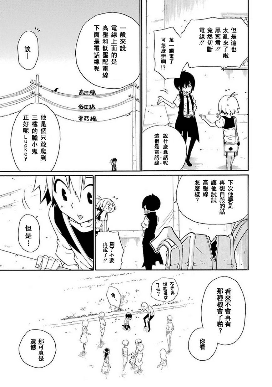 黑之侦探 第11话 第40页