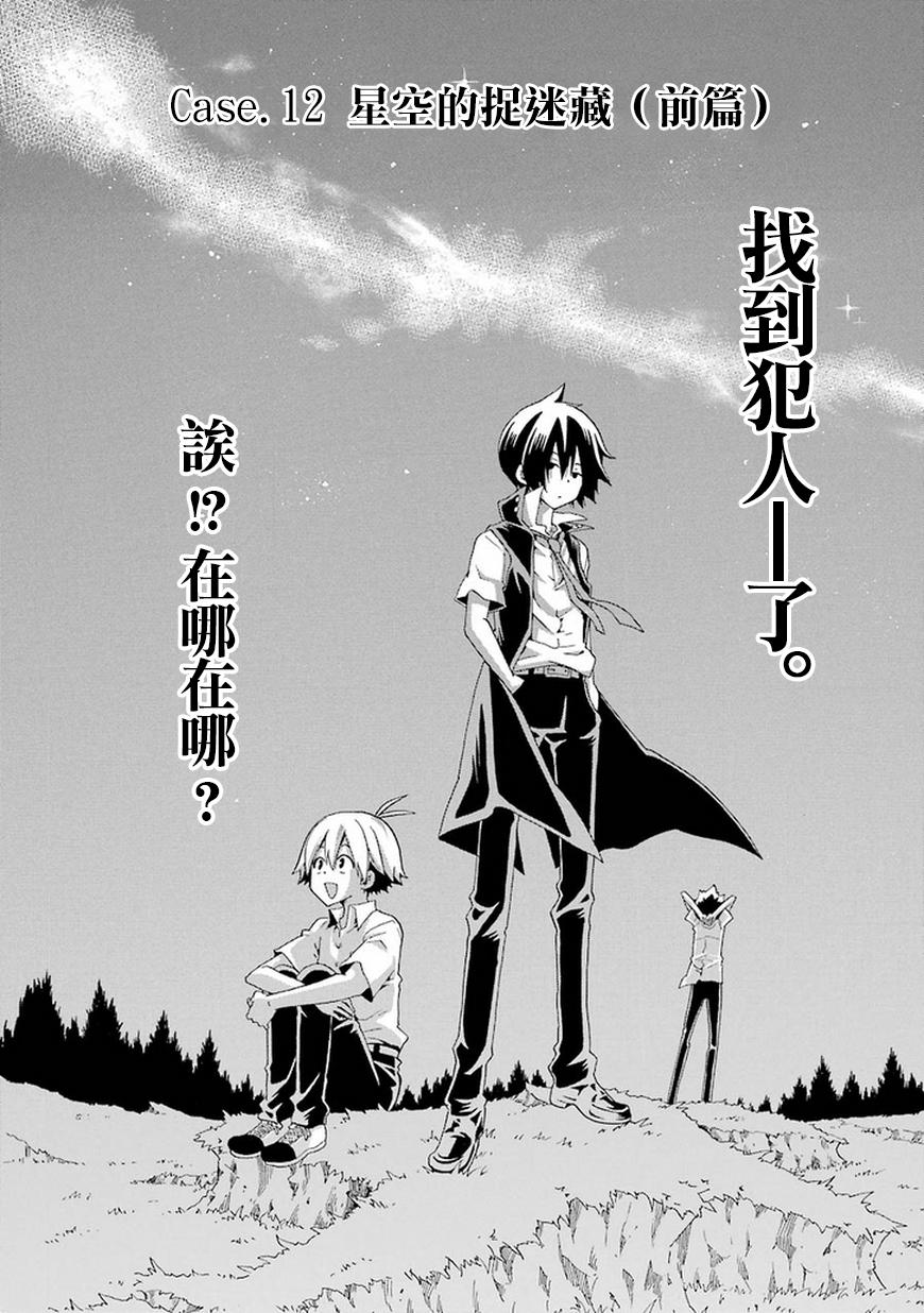 黑之侦探 第12话 第1页