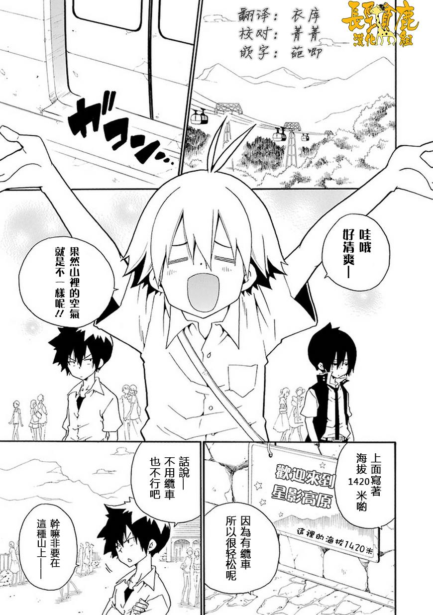 黑之侦探 第12话 第2页