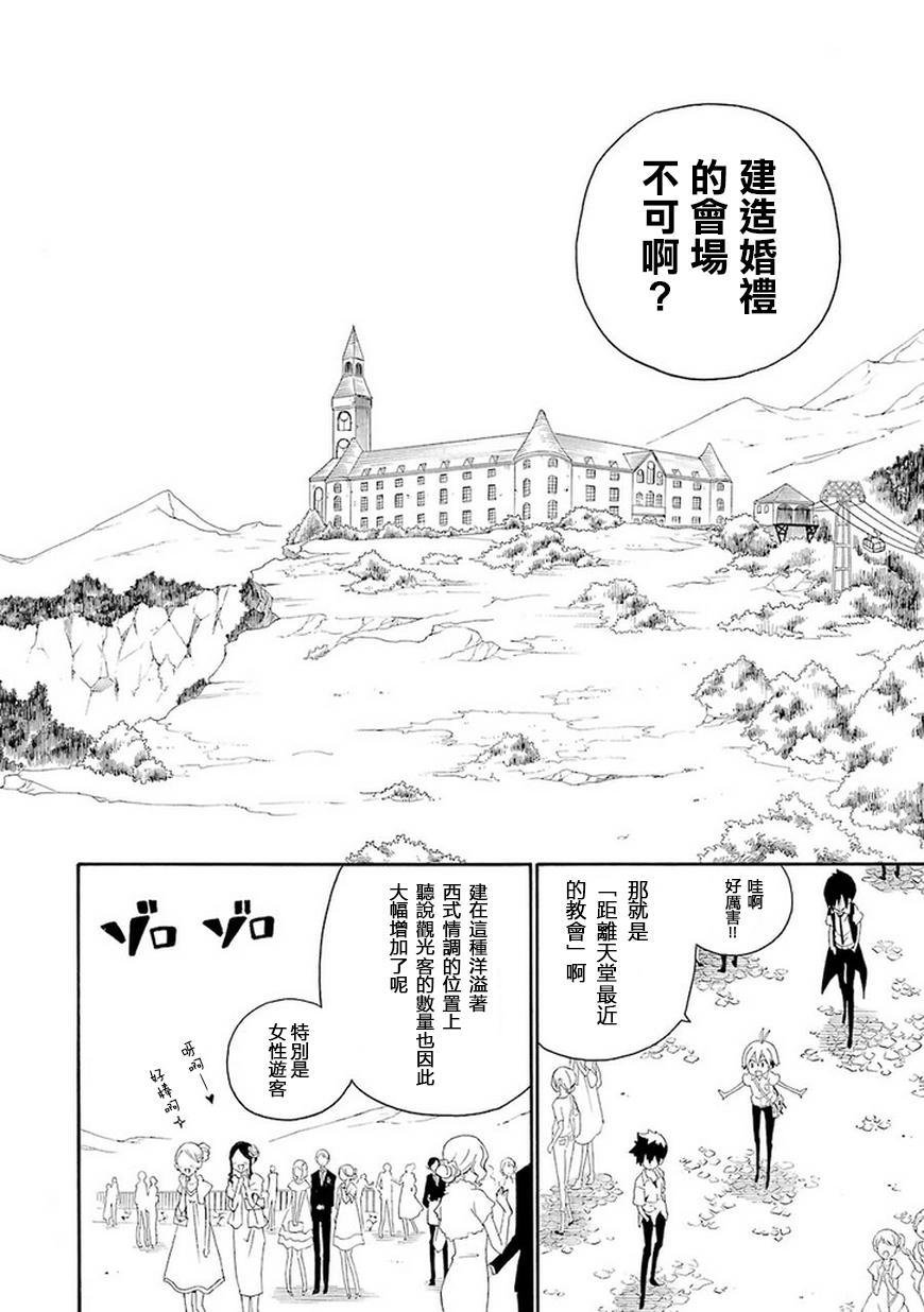 黑之侦探 第12话 第3页