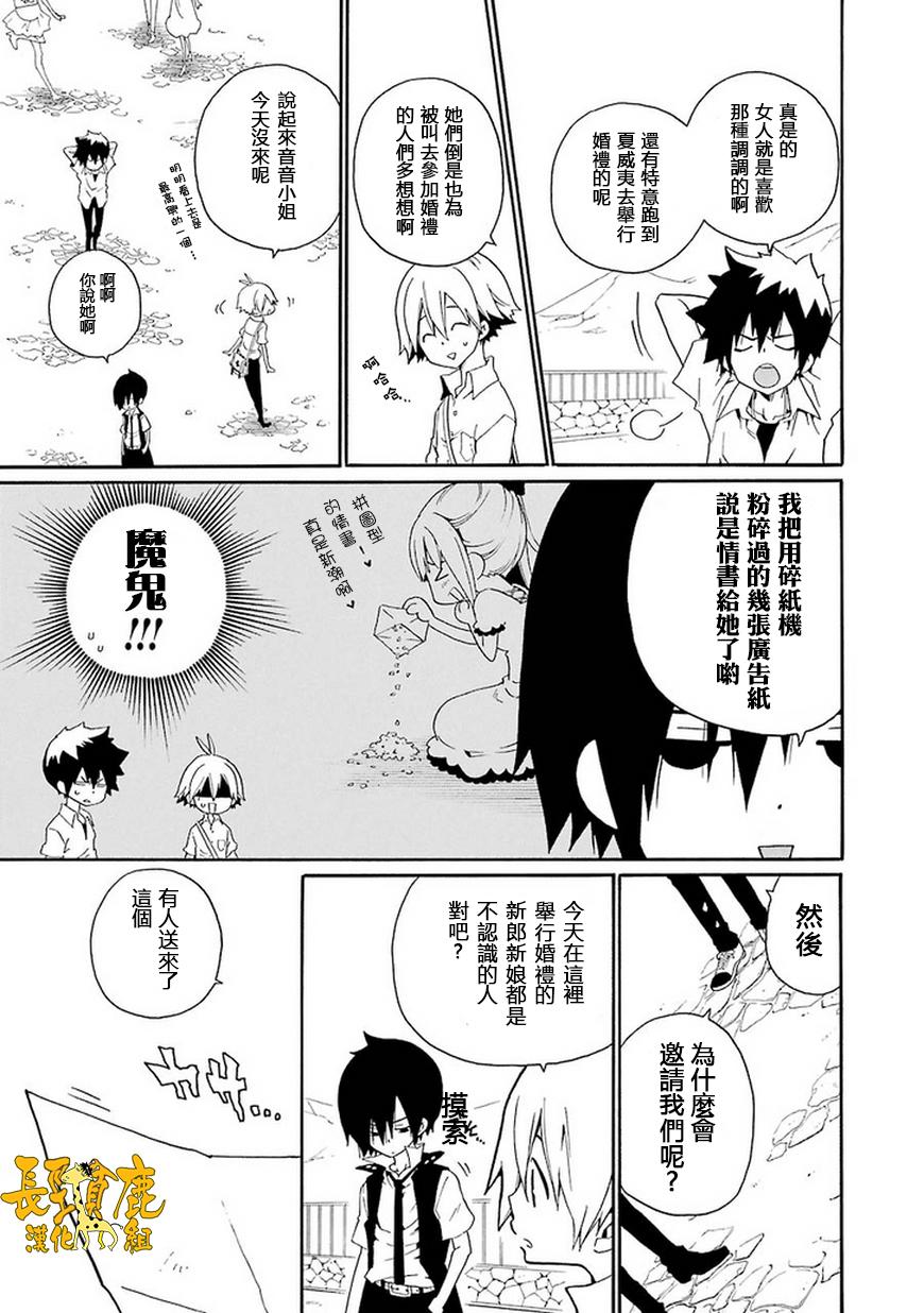 黑之侦探 第12话 第4页