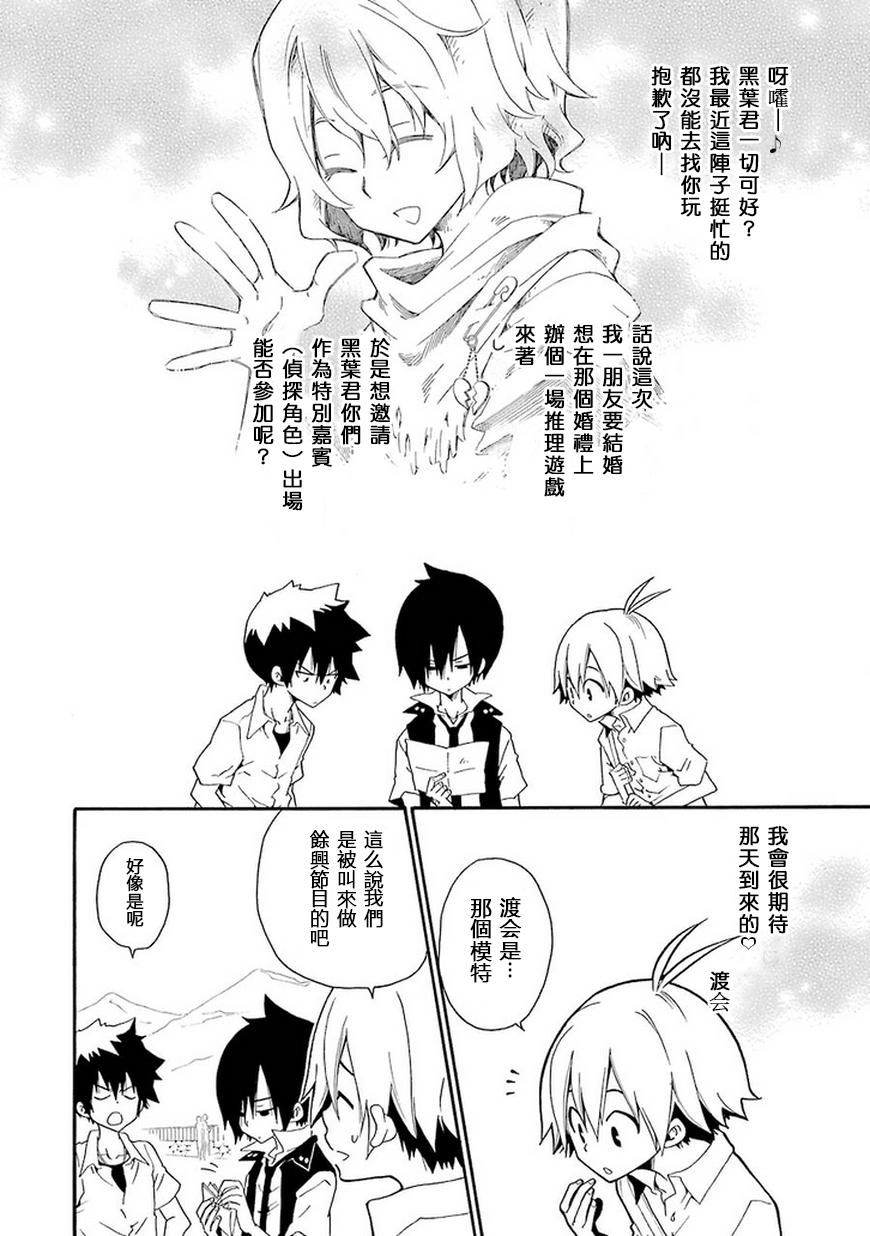 黑之侦探 第12话 第5页