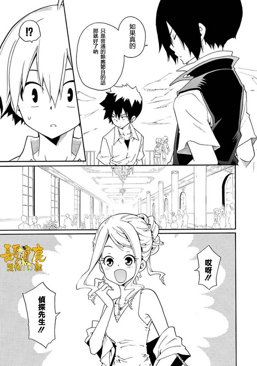 黑之侦探 第12话 第6页