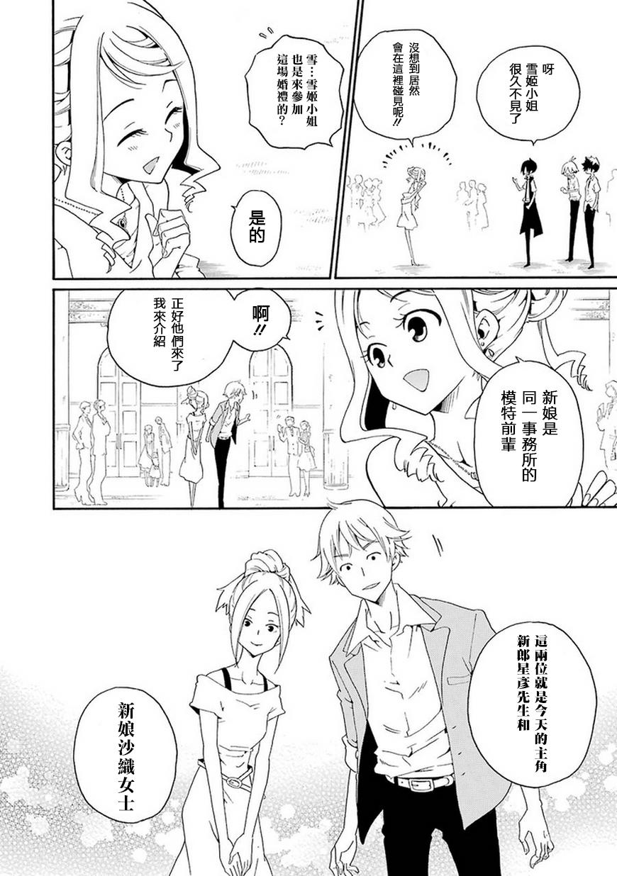 黑之侦探 第12话 第7页