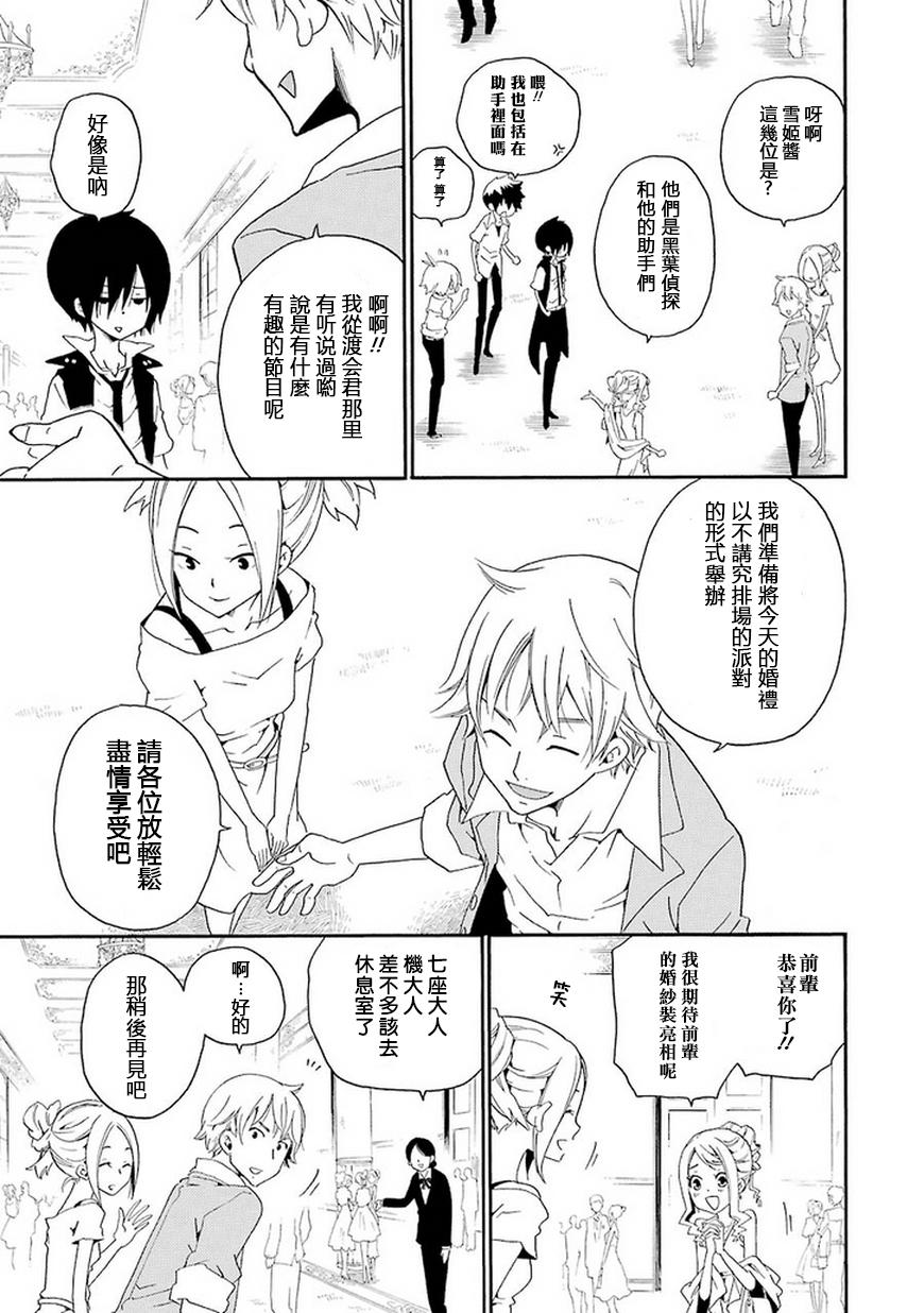 黑之侦探 第12话 第8页