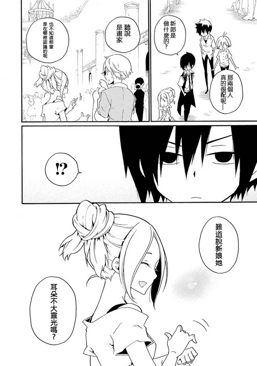 黑之侦探 第12话 第9页