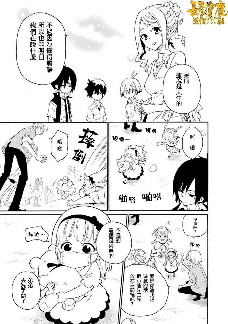 黑之侦探 第12话 第10页