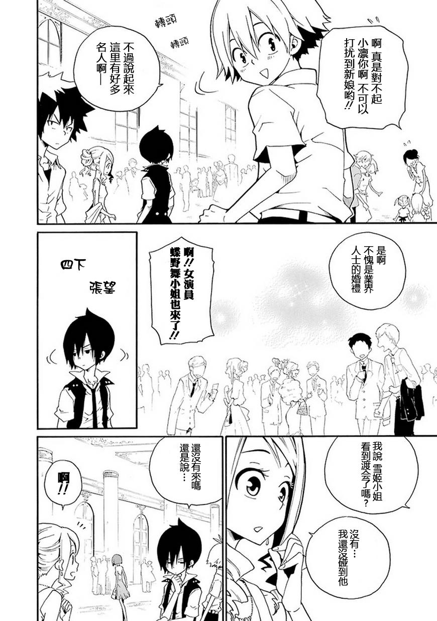 黑之侦探 第12话 第11页