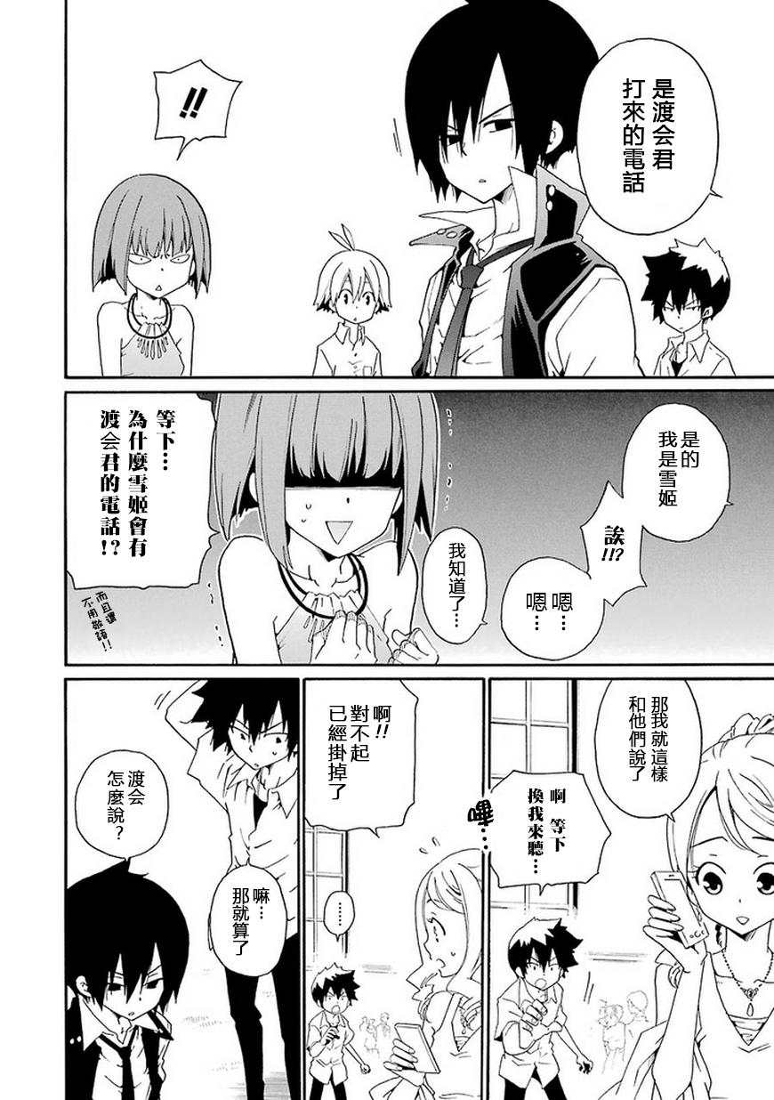 黑之侦探 第12话 第13页