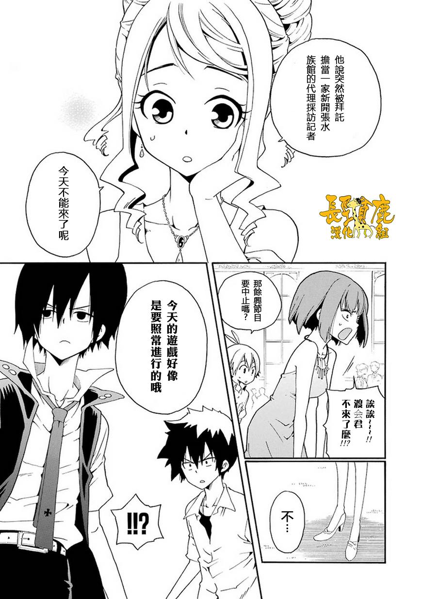 黑之侦探 第12话 第14页